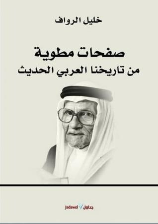 Folded pages of our modern Arab history