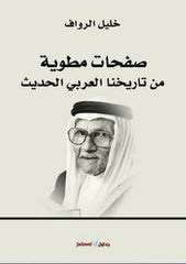 Folded pages of our modern Arab history