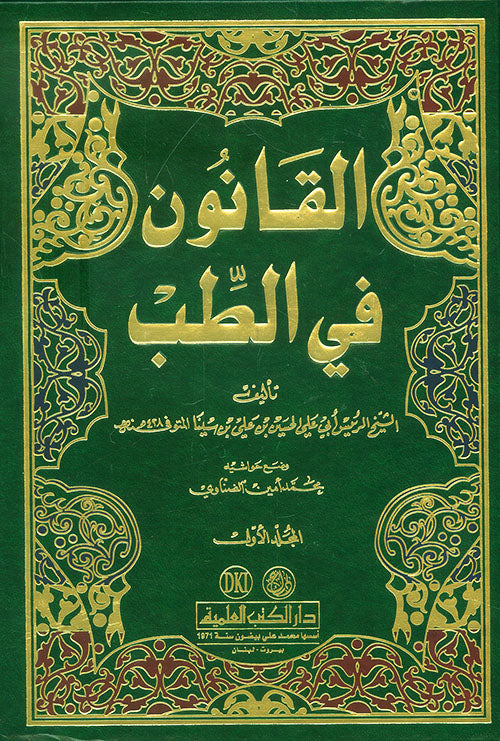 The Law in Medicine - 3 Volumes