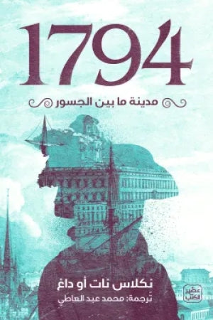 1794 - City Between Bridges 