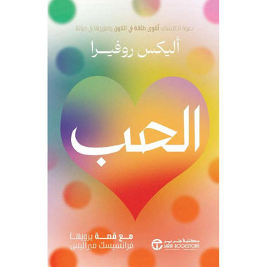 الحب