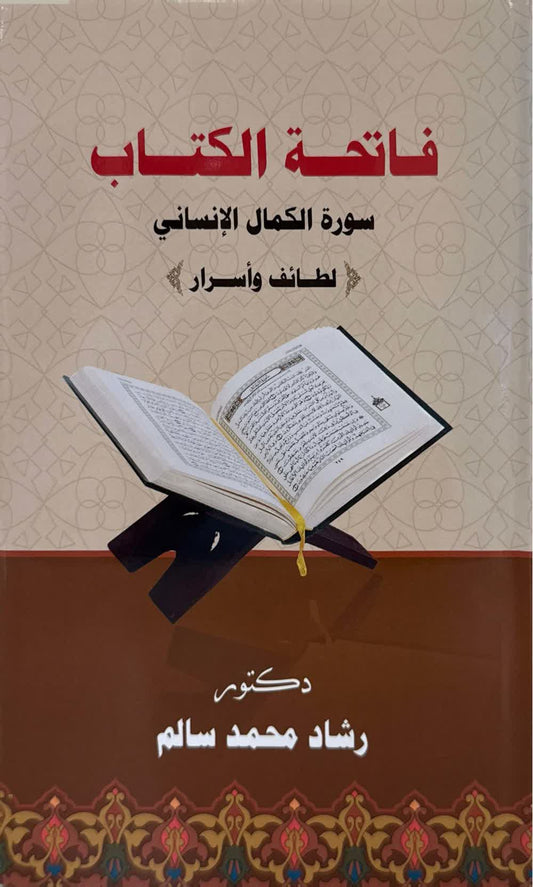 The Opening of the Book, Surat Al-Kamal Al-Insani
