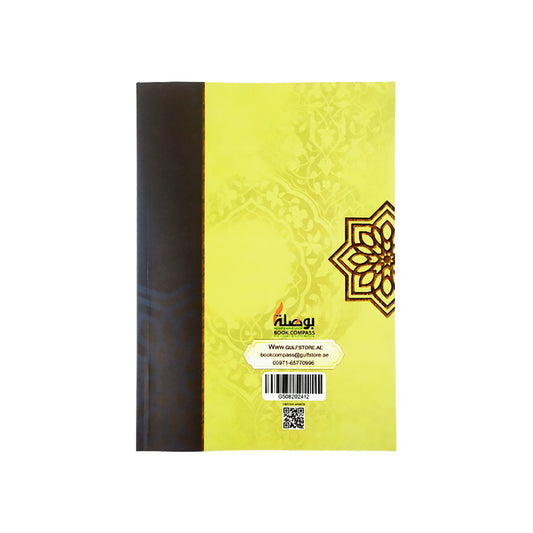 Surah Al-Baqarah, expanded font, size 17 x 24 cm