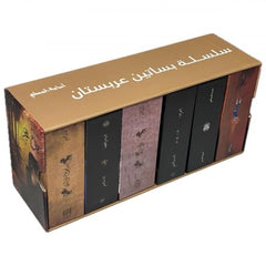 سلسلة كتب بساتين عربستان 6 اجزاء هارد كافر حجم صغير - اسامة المسلم