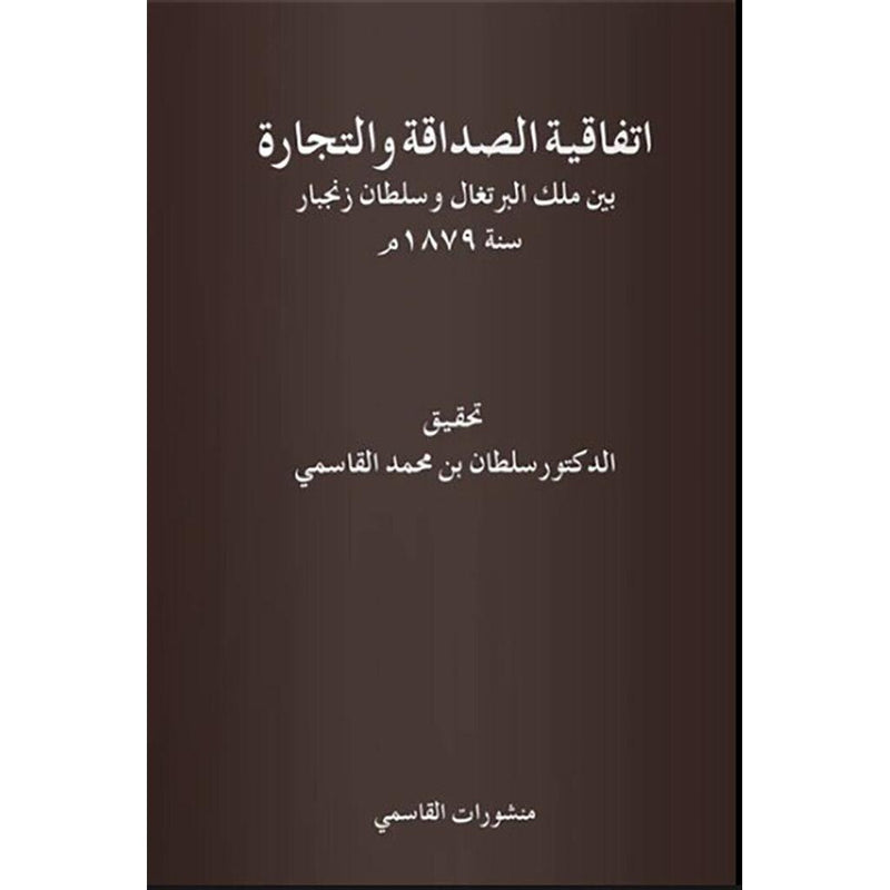 اتفاقية الصداقة والتجارة بين ملك البرتغال وسلطان زنجبار سنة 1879م