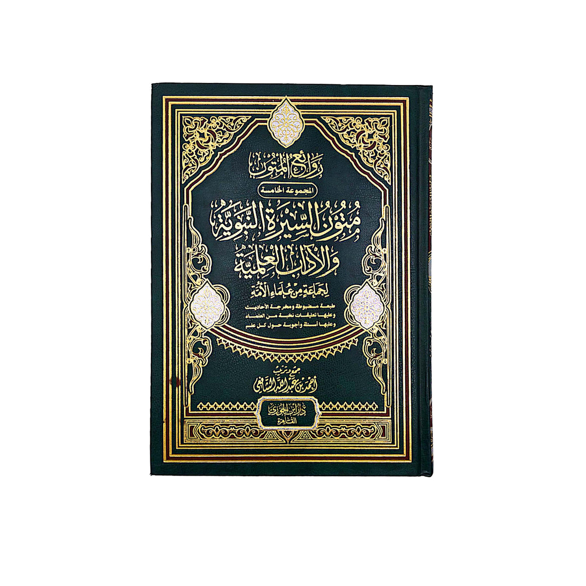 Texts of the Prophet's biography and scientific literature