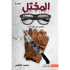 المختل Bait El Kutub