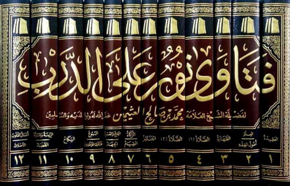 فتاوى نور على الدرب 12 مجلد