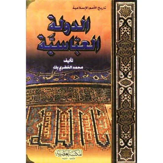 Abbasid State 