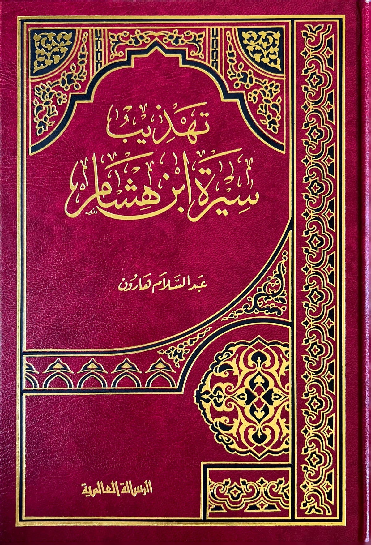 Refinement of Ibn Hisham's biography