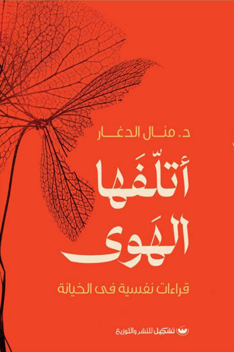 Destroyed by Love: Psychological Readings on Betrayal