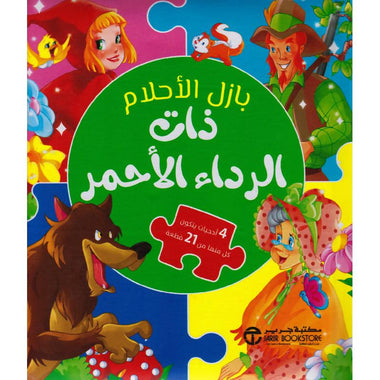 Red Riding Hood Dream Puzzle