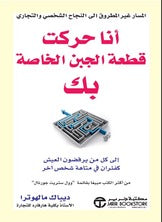 أنا حركت قطعة الجبن الخاصة بك