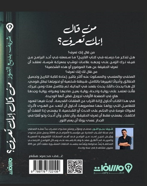من قال إنك تعرف