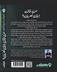 من قال إنك تعرف