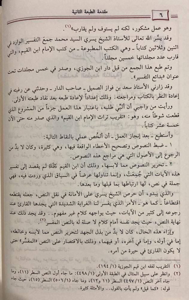بدائع التفسير لابن القيم 3 مجلد