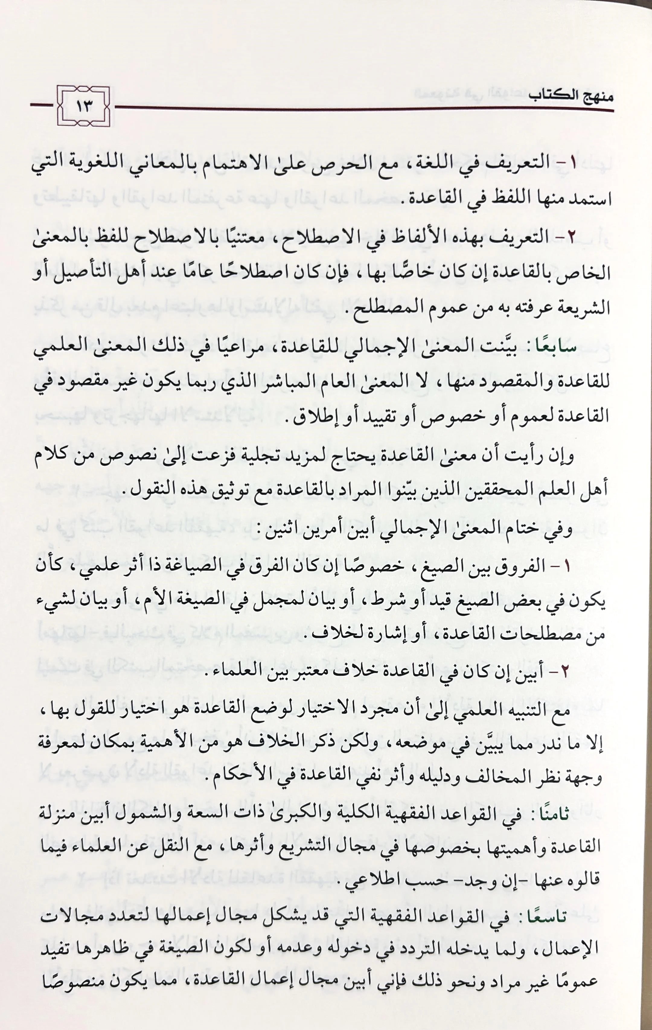 المعونة في القواعد الفقهية 5 مجلد