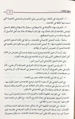 المعونة في القواعد الفقهية 5 مجلد