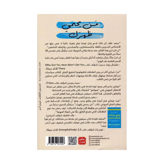 من يحمي ظهرك