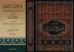 الجامع المسند الصحيح للبخاري 5 مجلدات تحقيق د.ماهر الفحل
