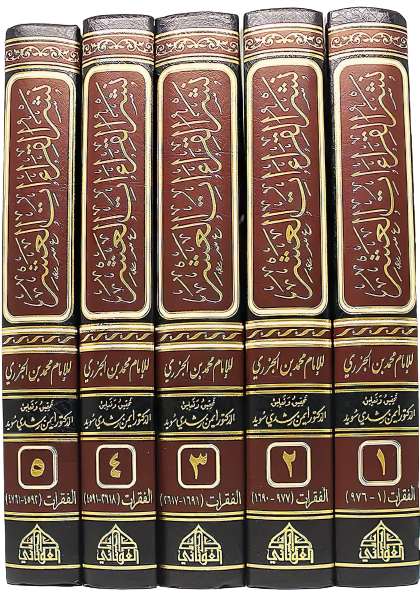 نشر القراءات العشر 5 مجلدات Nashar Alqira'at Aleashr 5 Vols.