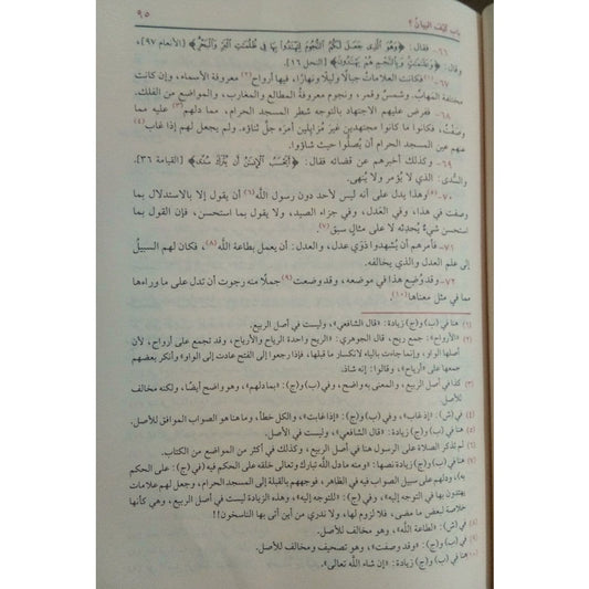 الرسالة للإمام الشافعي Ar-Risalah GULF HORIZONS