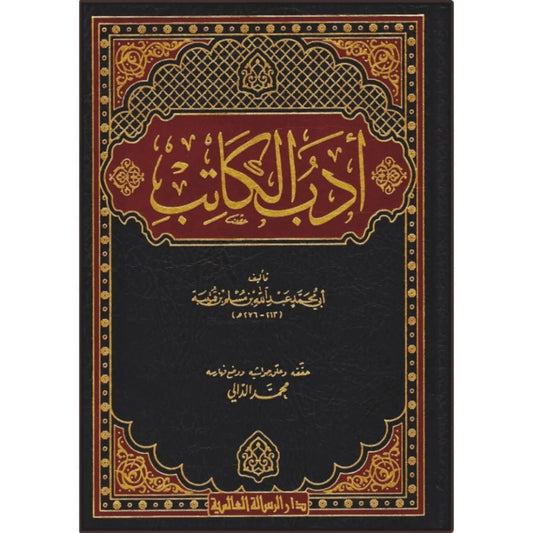 ادب الكاتب - Book Fanar