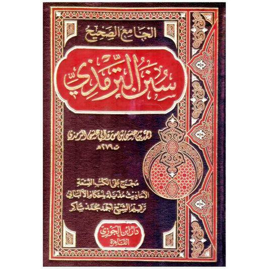 سنن الترمذي - Book Fanar