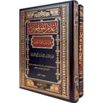 اعلام الموقعين عن رب العالمين 2 مجلد Aelam Almuaqiein 2 Vols.