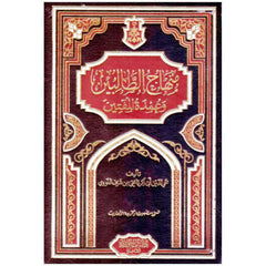 منهاج الطالبين وعمدة المفتين Minhaj Al-Talibin GULF HORIZONS