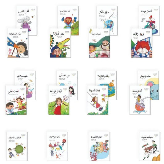 القراءة المتدرجة المرحلة الأولي - 20 كتب - Book Fanar