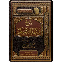 شرح ثلاثة الاصول Bait El Kutub