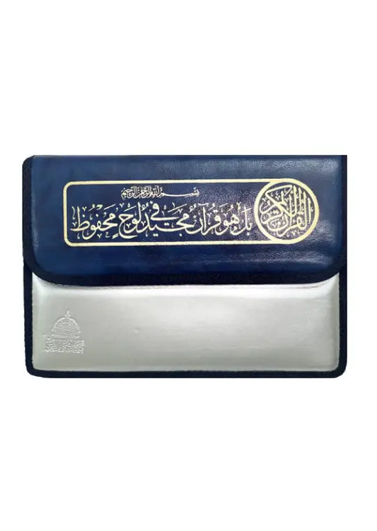 Quran (30 parts) in a leather case, size 17 * 24 cm