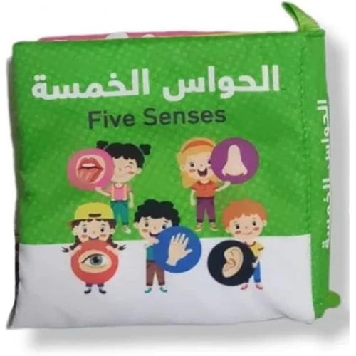 الكتاب القماشي -  الحواس الخمسة