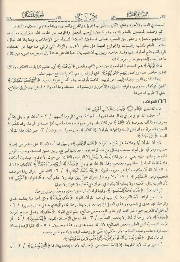 التفسير الثمين للإمامين السعدي وإلعثيمين 11 مجلد