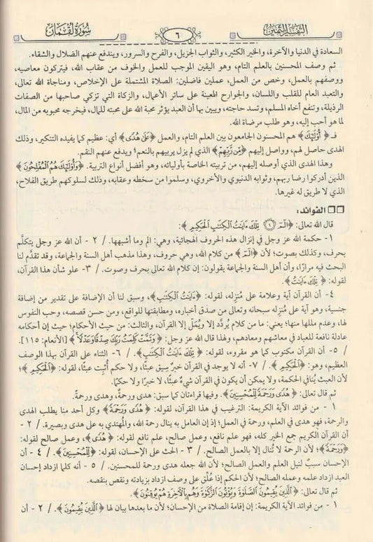 التفسير الثمين للإمامين السعدي وإلعثيمين 11 مجلد