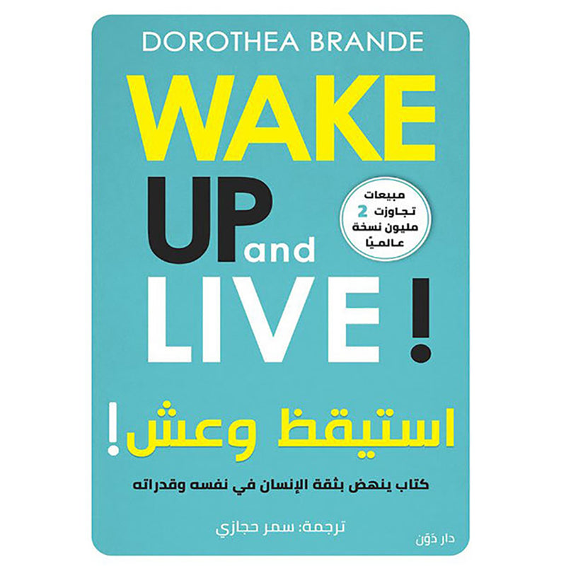 استيقظ وعش Wake Up And Live