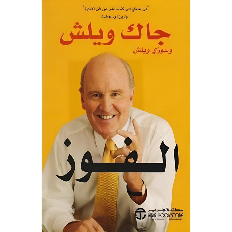 الفوز jarir bookstore