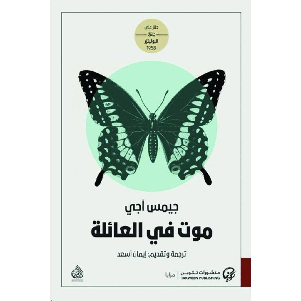 موت في العائلة