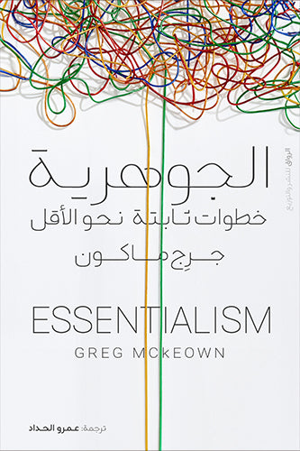 Essential Steady Steps Towards Less 