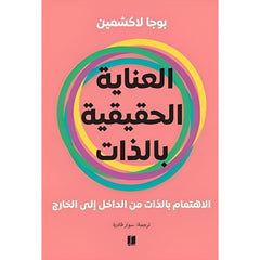 مجموعة رحلة العناية بالذات Kalemat