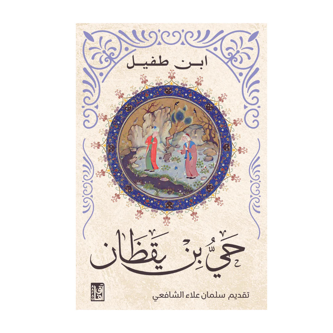 حي بن يقظان