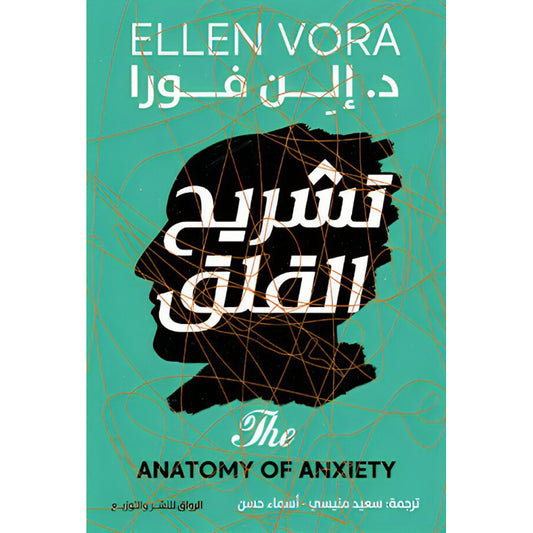 تشريح القلق BOOKFANAR