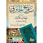 تاريخ الجبرتي المُسمى عجائب الآثار في التراجم والأخبار 3 اجزاء AL WALEED BOOKSHOP