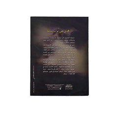 المجانين على أبواب المدينة