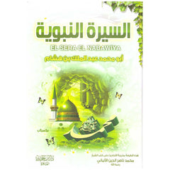 السيرة النبوية ابن هشام Al Sirah Al Nabawiya Ibn Hisham