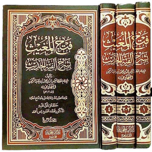 فتح المغيث شرح الفية الحديث 3 مجلد Fathul Mughis 3 Vols.