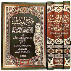 فتح المغيث شرح الفية الحديث 3 مجلد Fathul Mughis 3 Vols.