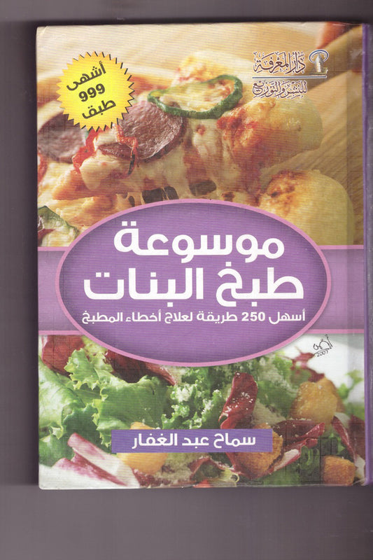 Girls' Cooking Encyclopedia 