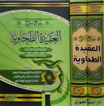 جامع شروح العقيدة الطحاوية 2 جزء Jamie Shuruh Aleaqidat Altuhawiah 2 Vols.